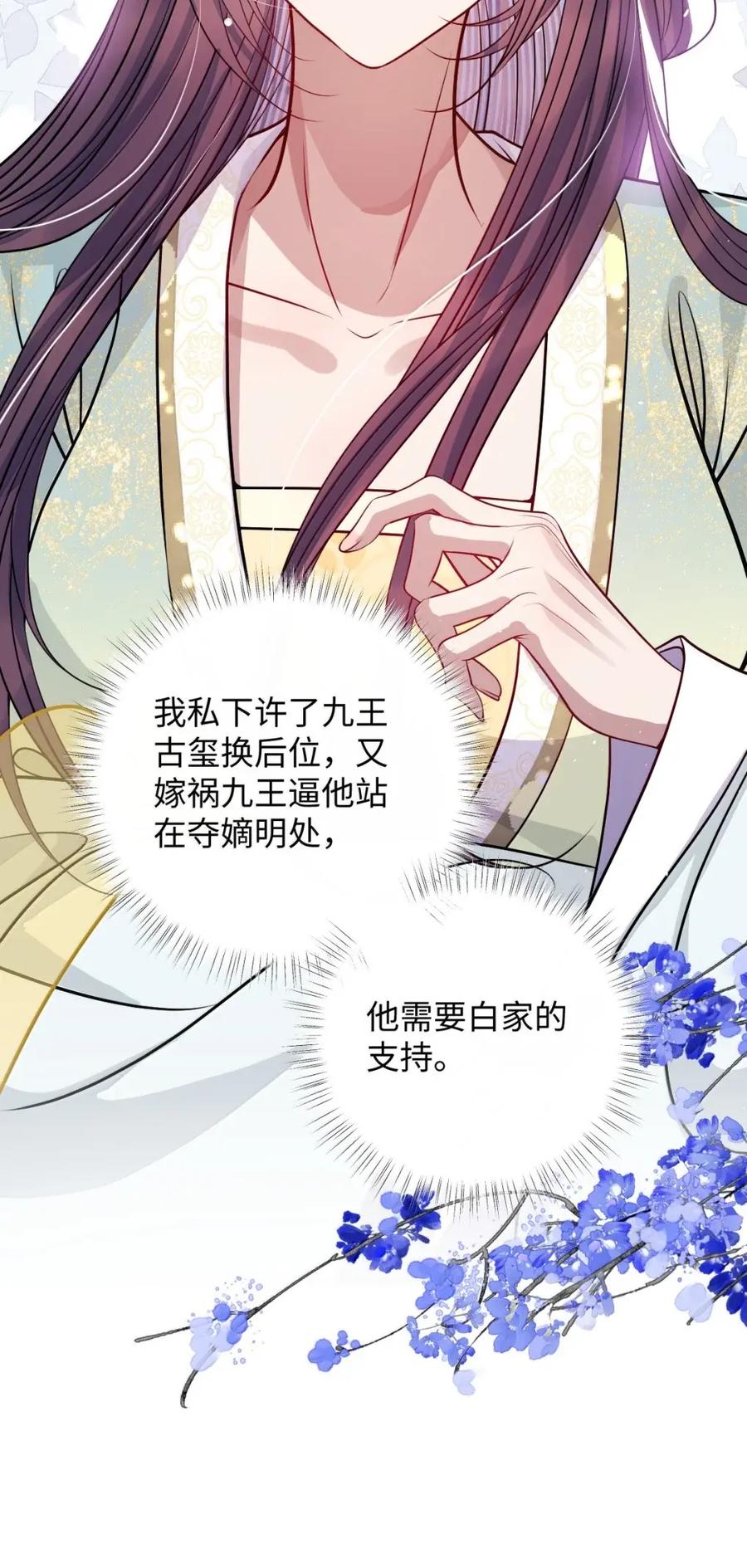 娇养了个疯批美人儿 068 你自由了 第12页