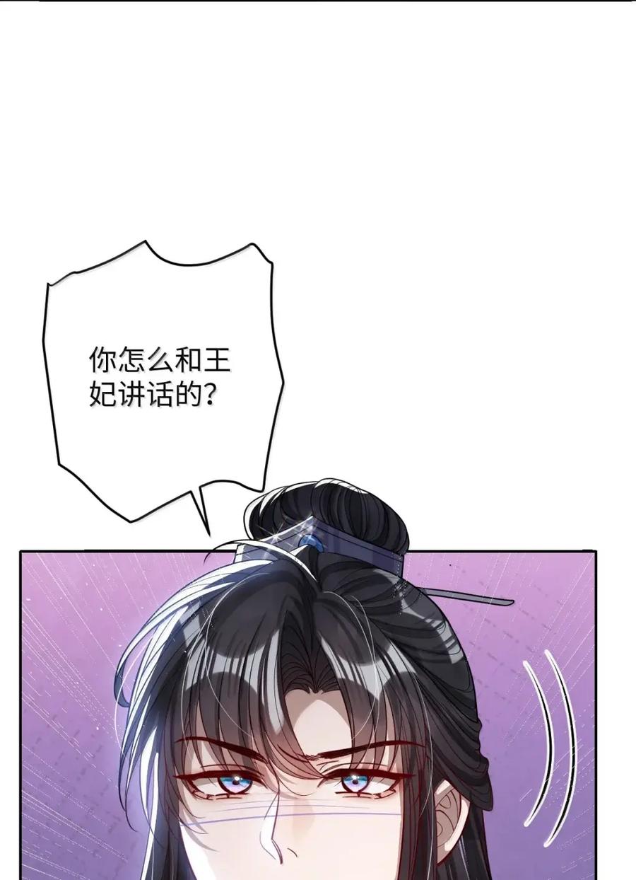 娇养了个疯批美人儿 069 她还好吗？ 第6页
