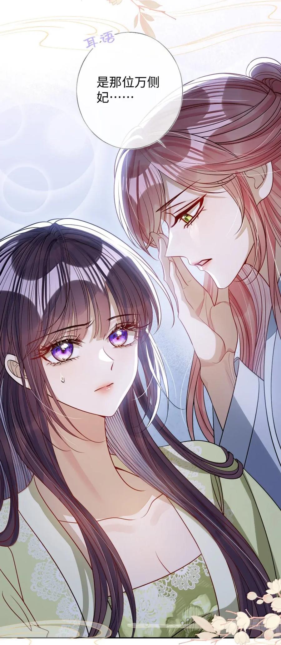 娇养了个疯批美人儿 069 她还好吗？ 第23页