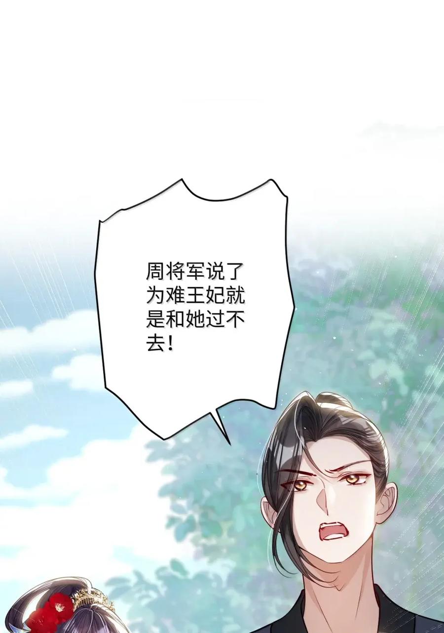 娇养了个疯批美人儿 069 她还好吗？ 第3页