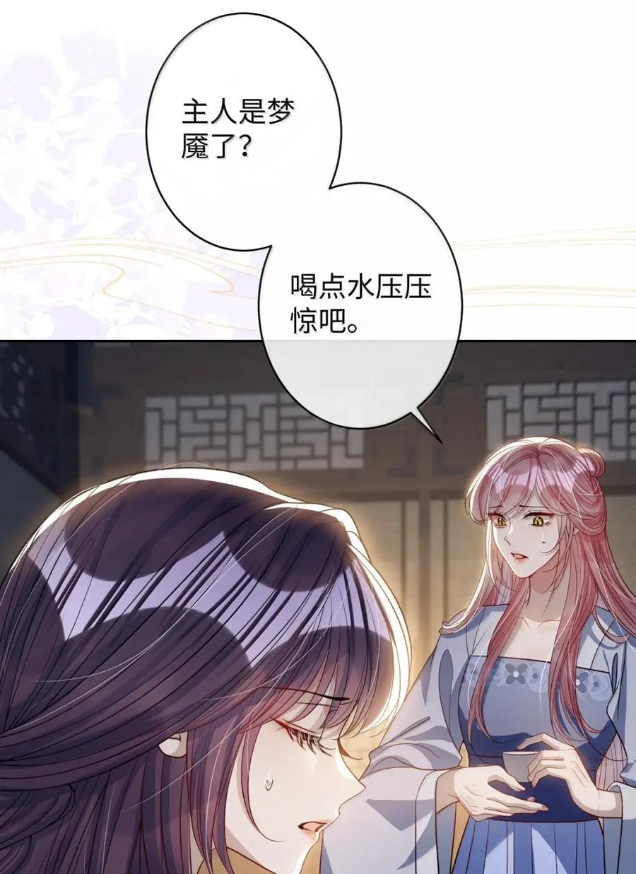 娇养了个疯批美人儿 069 她还好吗？ 第21页