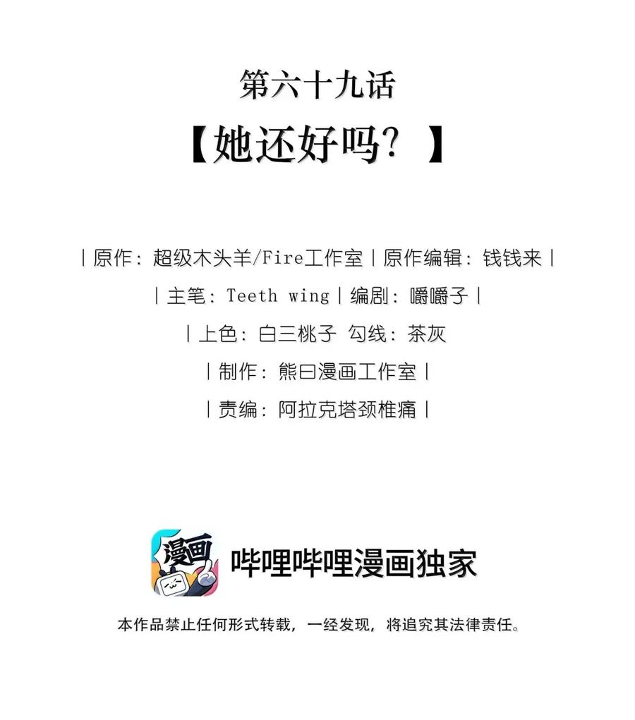 娇养了个疯批美人儿 069 她还好吗？ 第2页