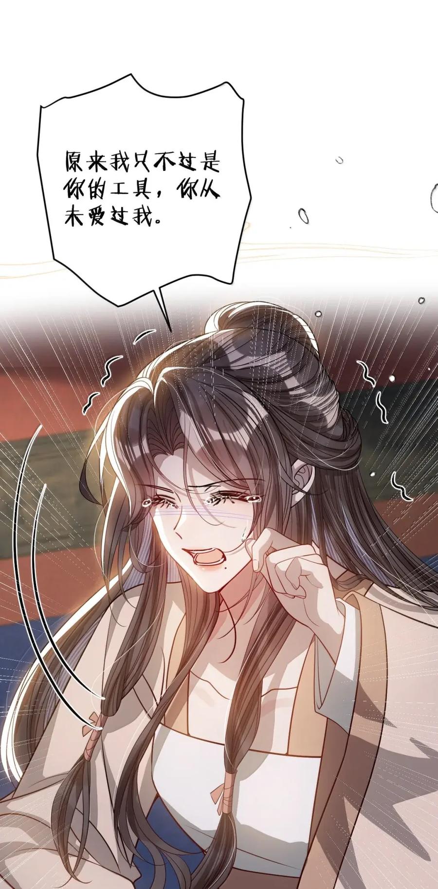 娇养了个疯批美人儿 069 她还好吗？ 第14页