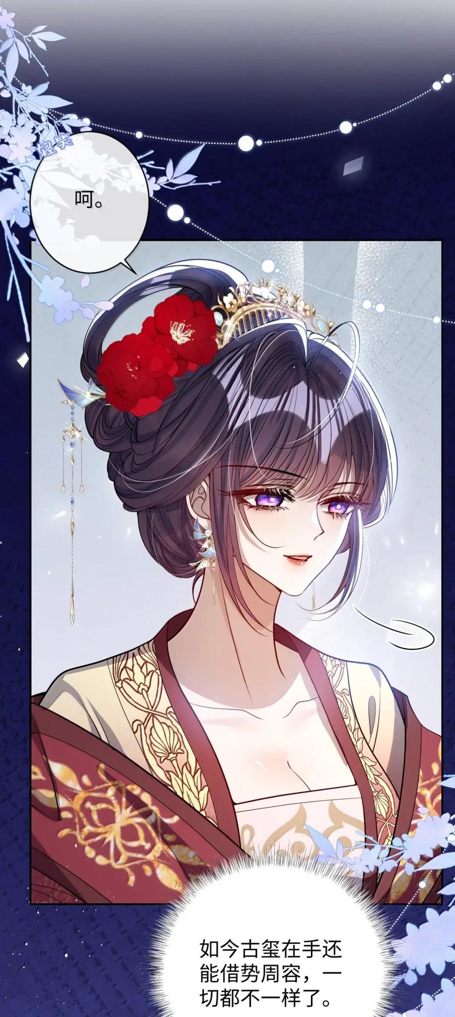 娇养了个疯批美人儿 069 她还好吗？ 第8页
