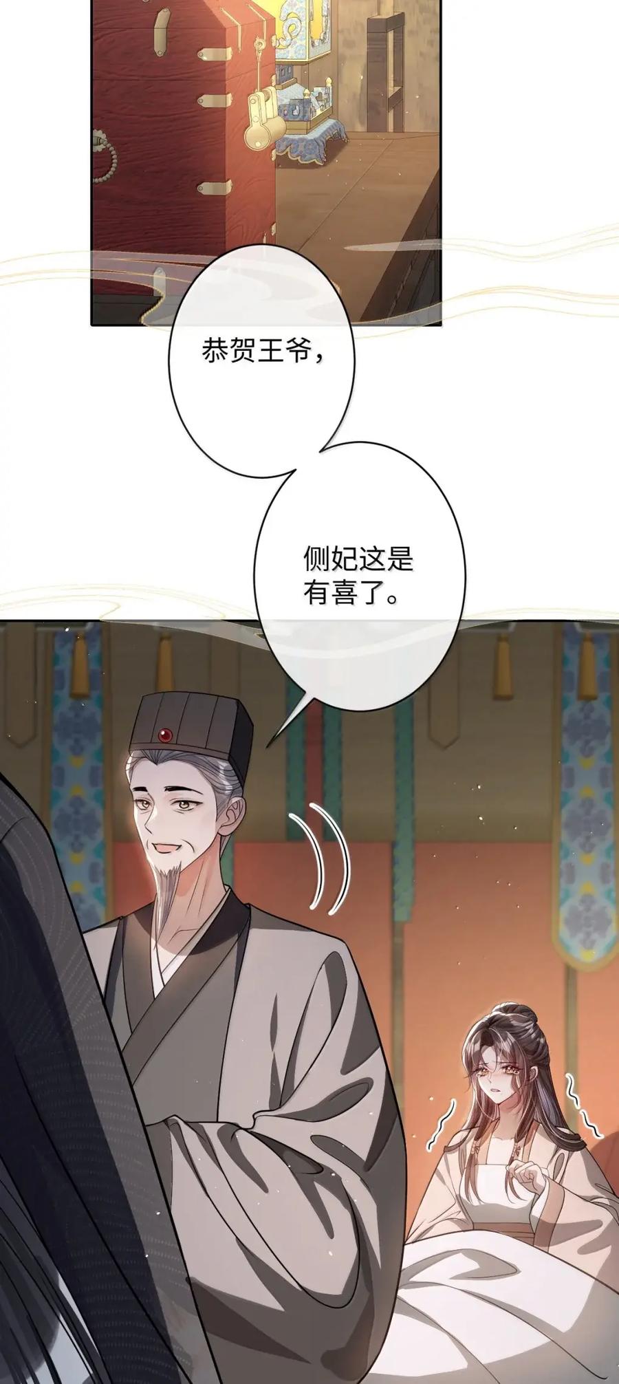 娇养了个疯批美人儿 069 她还好吗？ 第11页