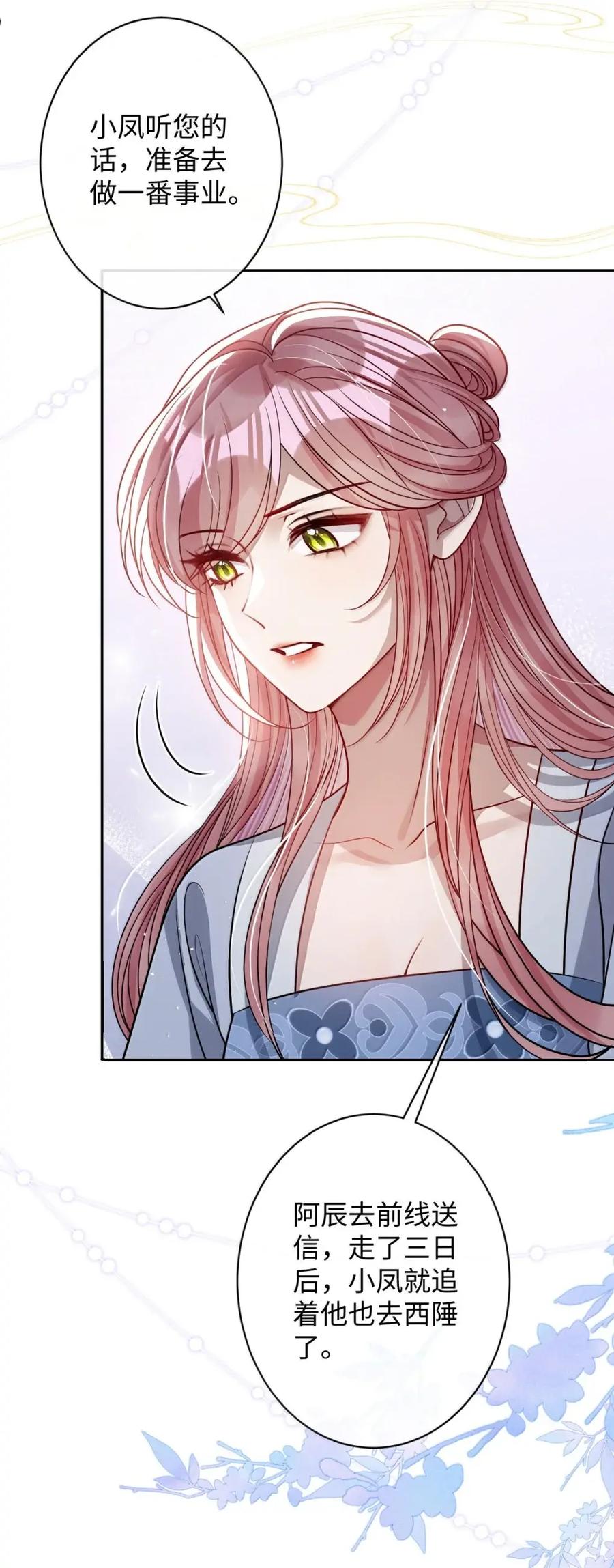 娇养了个疯批美人儿 069 她还好吗？ 第27页