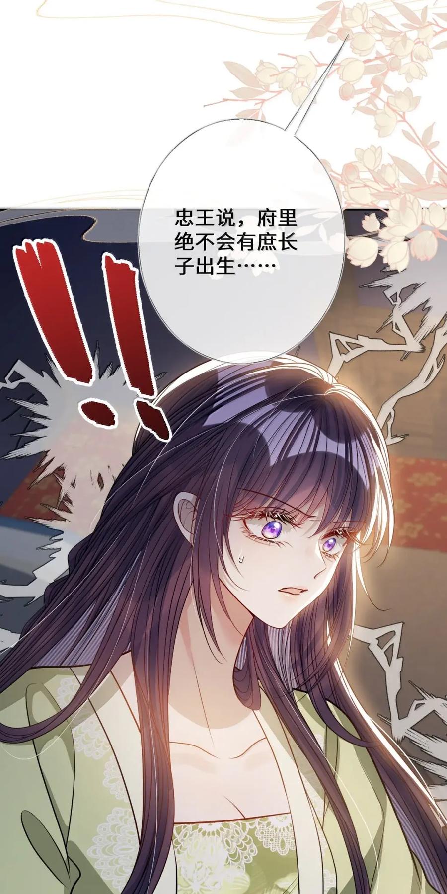 娇养了个疯批美人儿 069 她还好吗？ 第24页