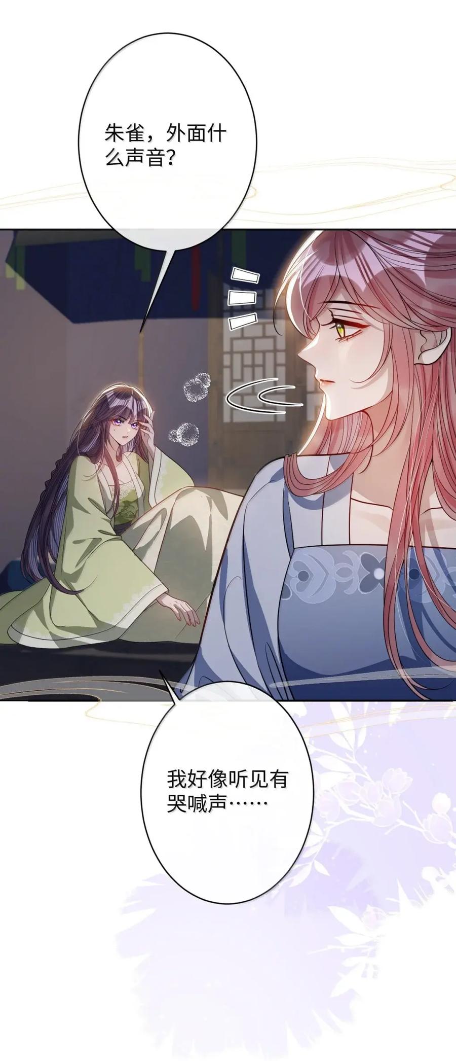 娇养了个疯批美人儿 069 她还好吗？ 第20页