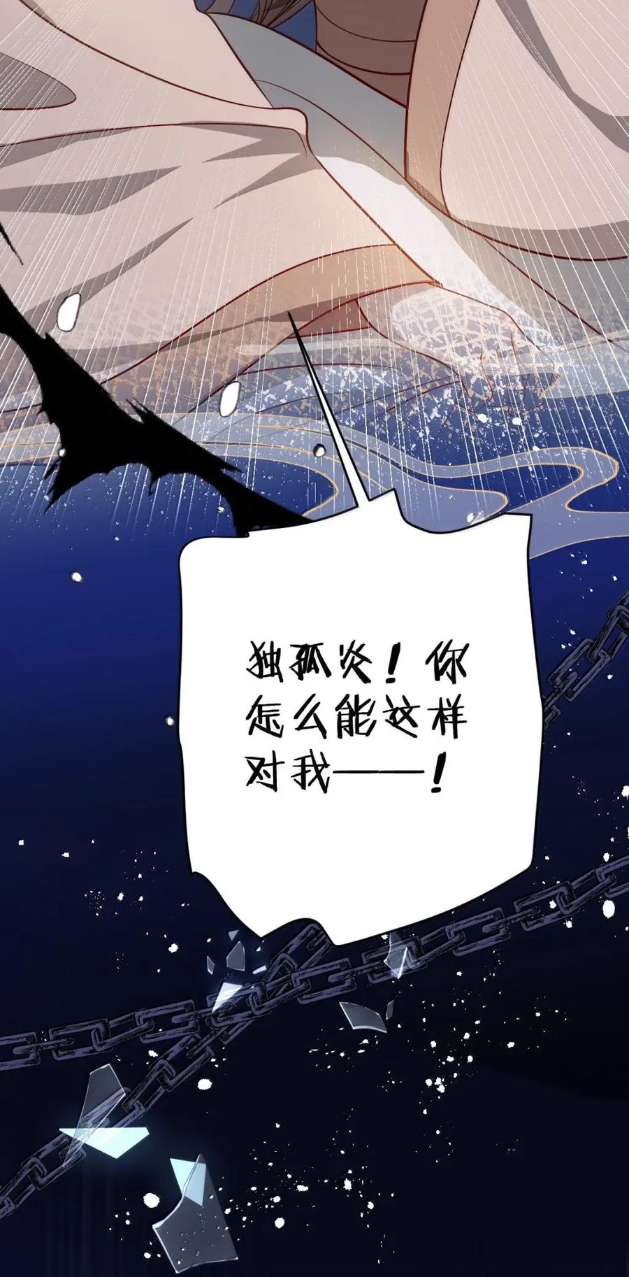 娇养了个疯批美人儿 069 她还好吗？ 第15页