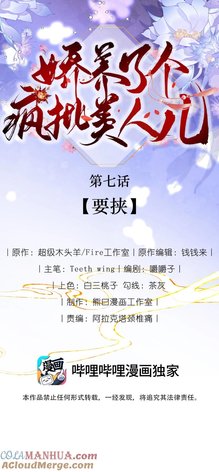 娇养了个疯批美人儿 007 要挟 第5页