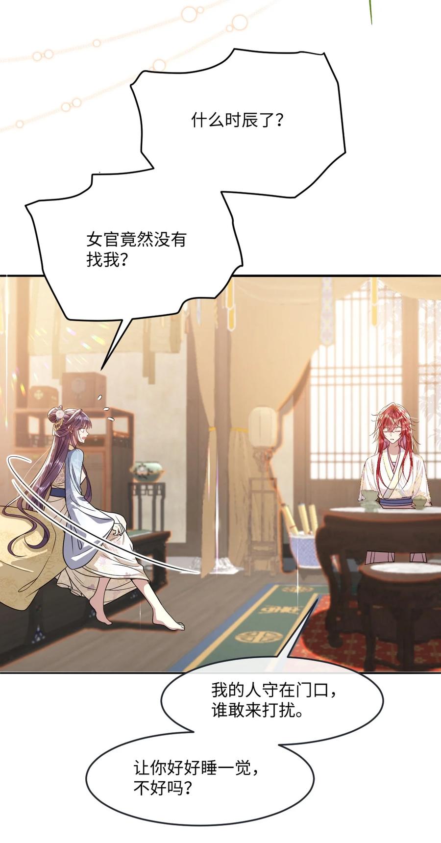 娇养了个疯批美人儿 007 要挟 第12页