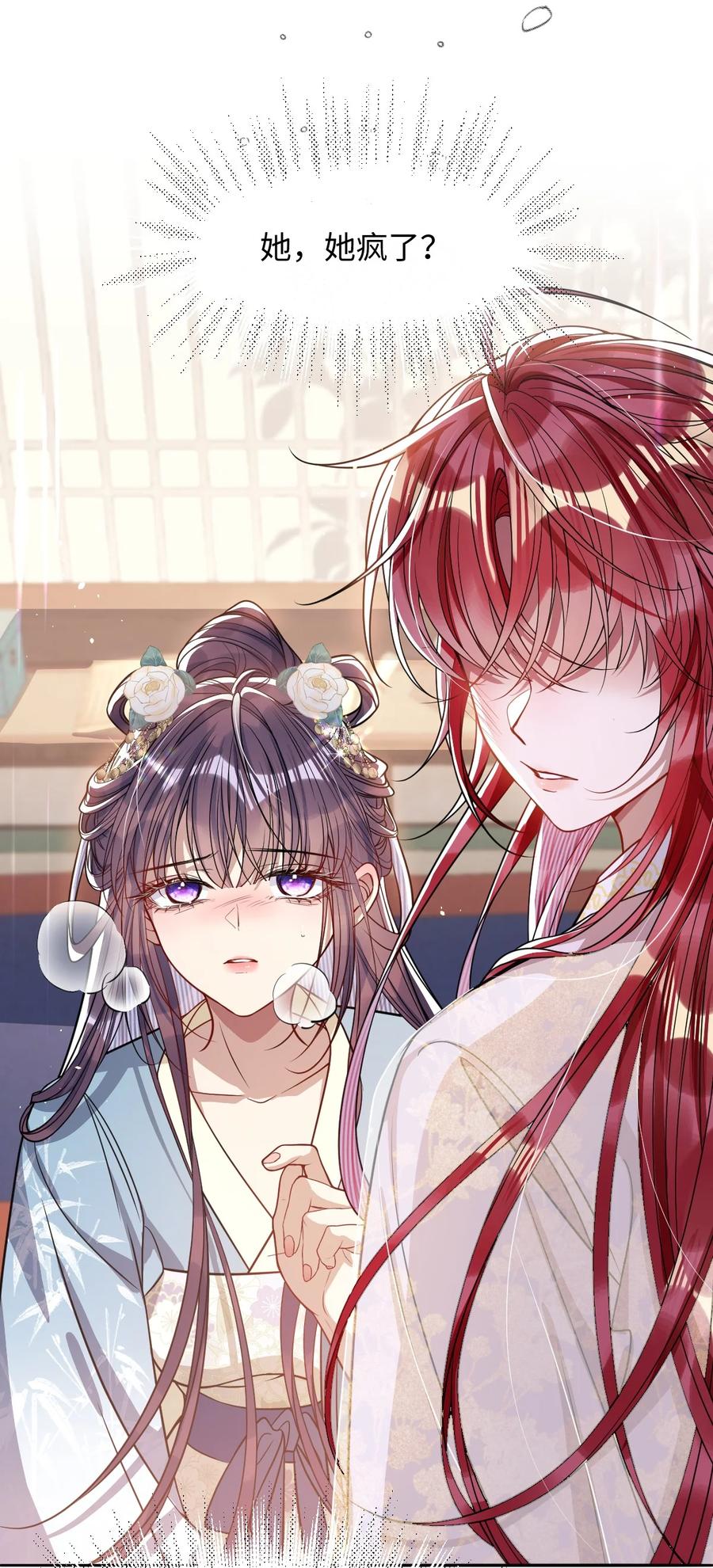 娇养了个疯批美人儿 007 要挟 第28页