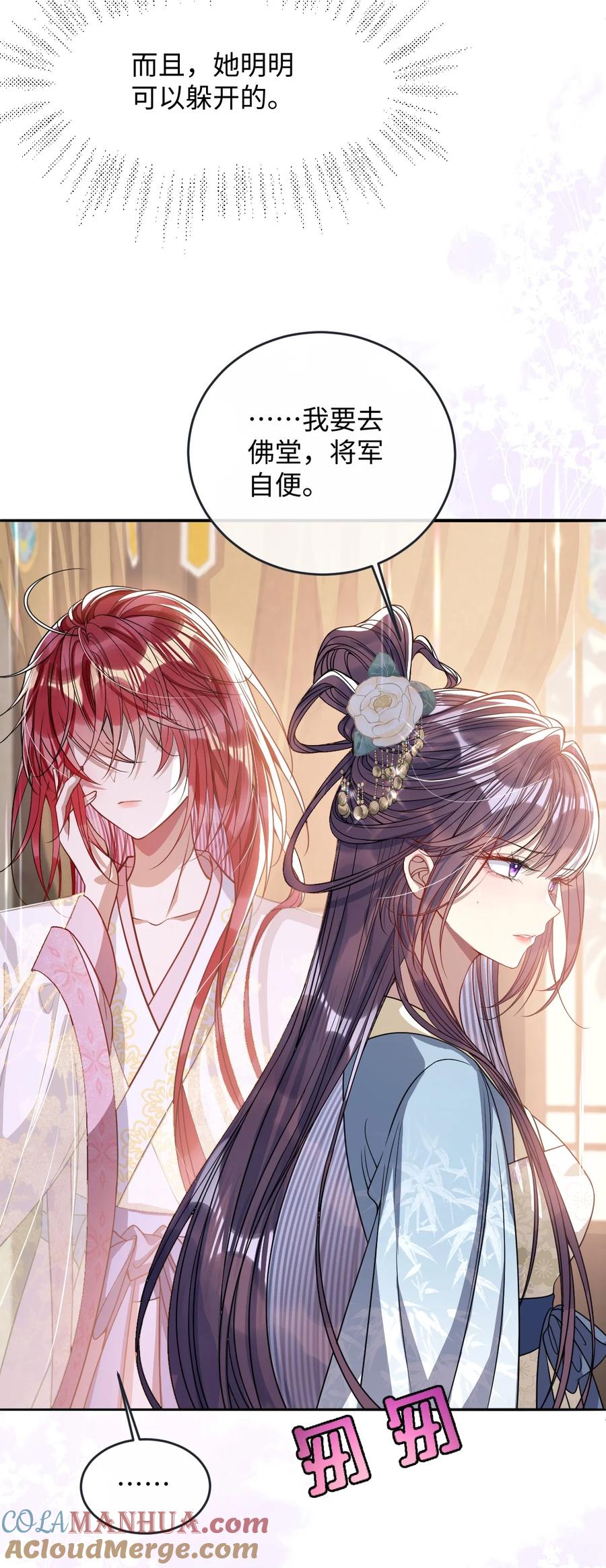 娇养了个疯批美人儿 007 要挟 第29页