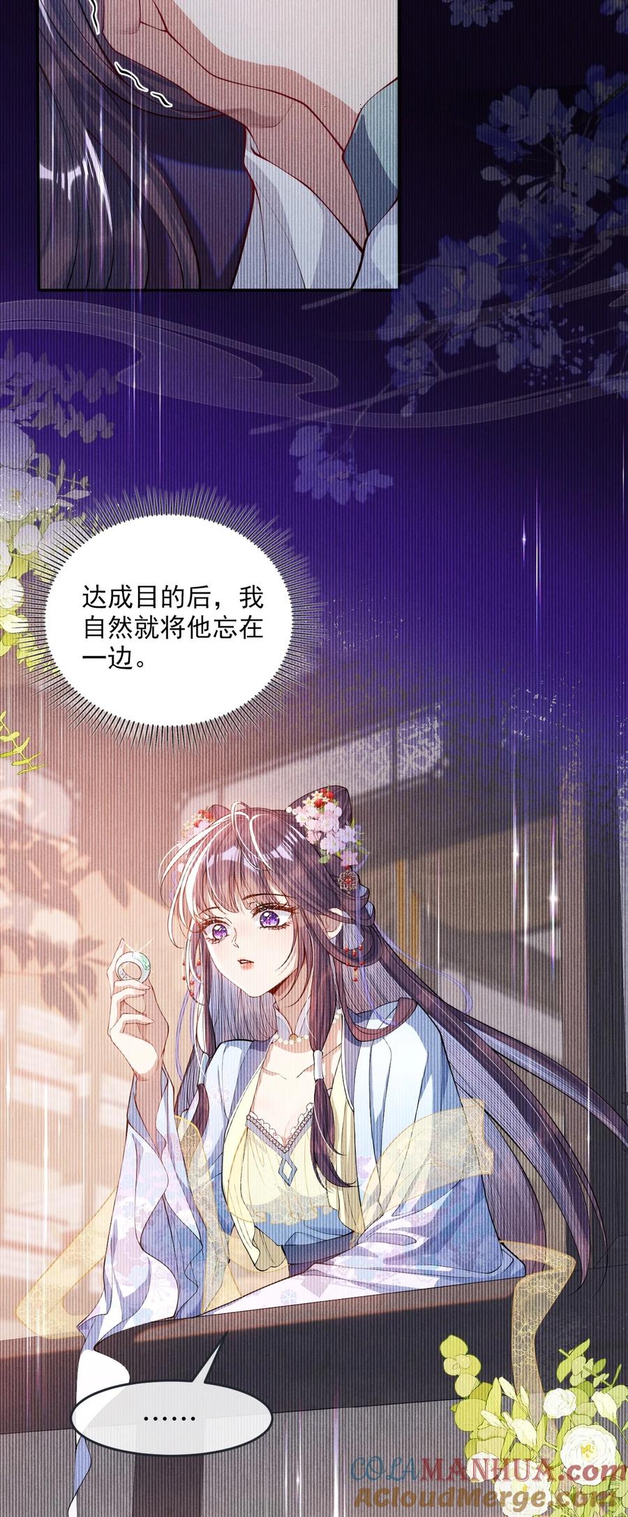 娇养了个疯批美人儿 007 要挟 第39页