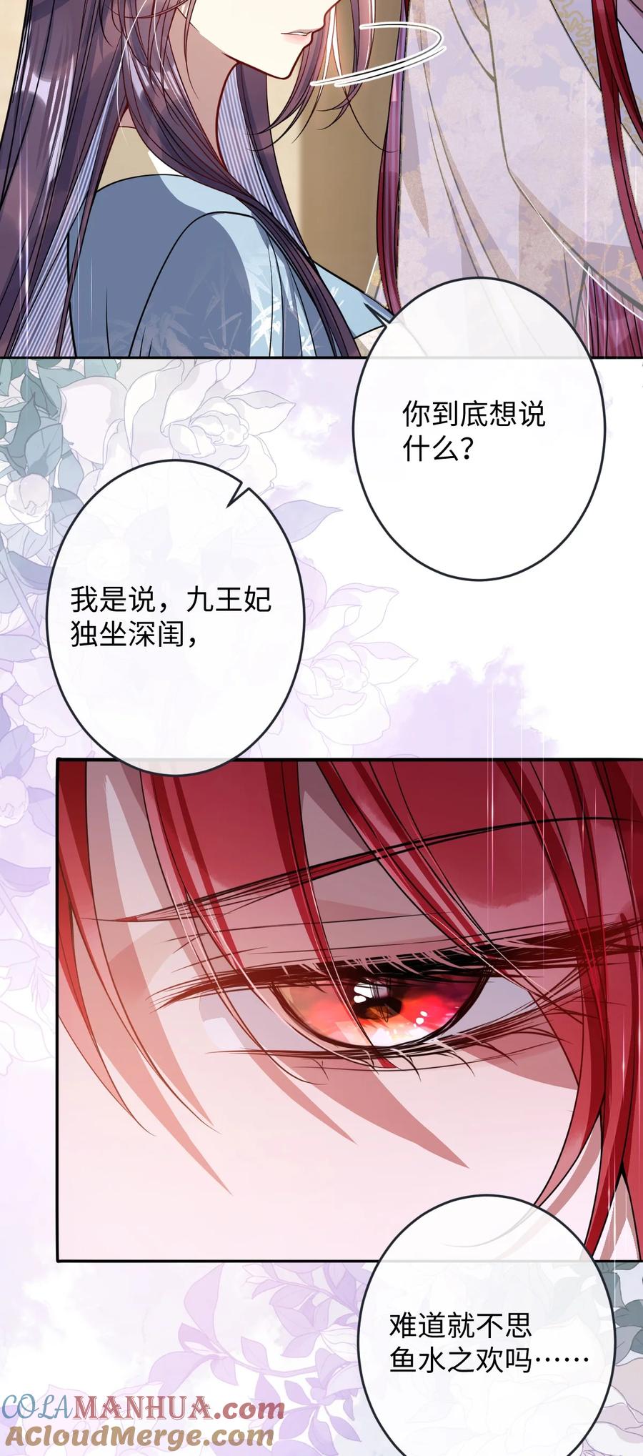 娇养了个疯批美人儿 007 要挟 第21页