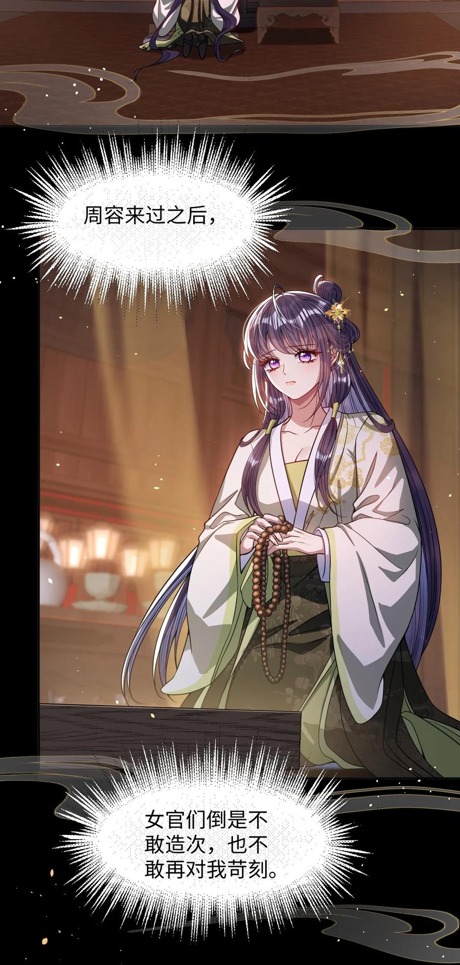 娇养了个疯批美人儿 008 真不公平啊 第26页