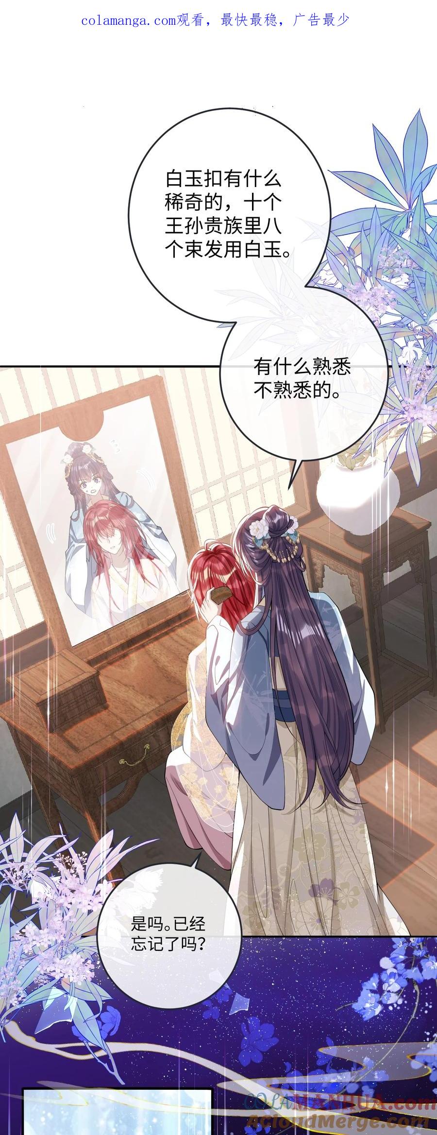 娇养了个疯批美人儿 008 真不公平啊 第1页