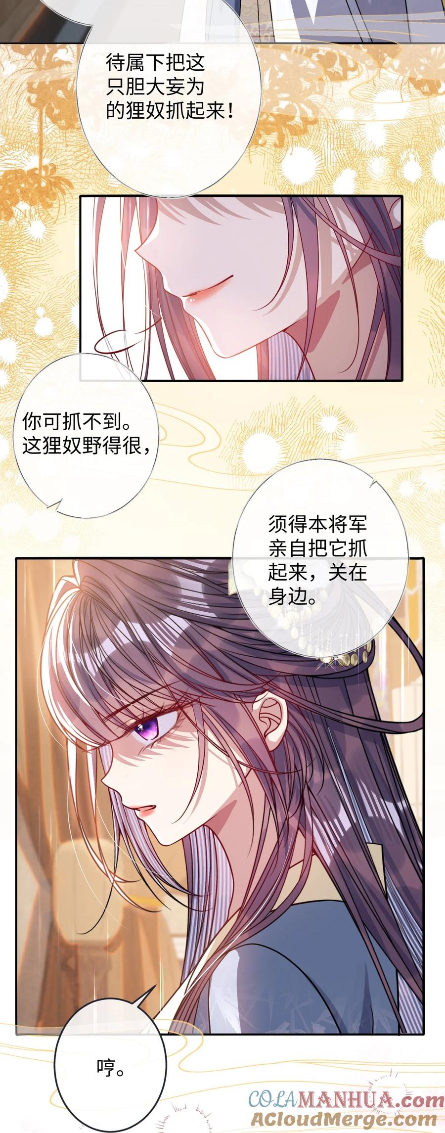 娇养了个疯批美人儿 008 真不公平啊 第15页