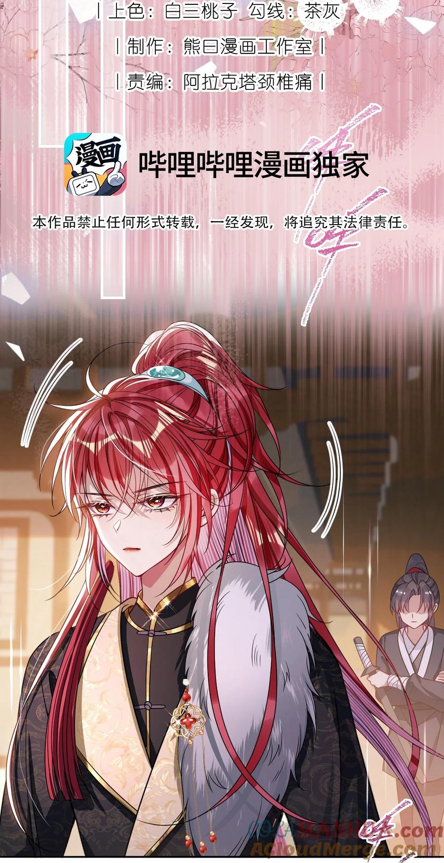 娇养了个疯批美人儿 008 真不公平啊 第17页