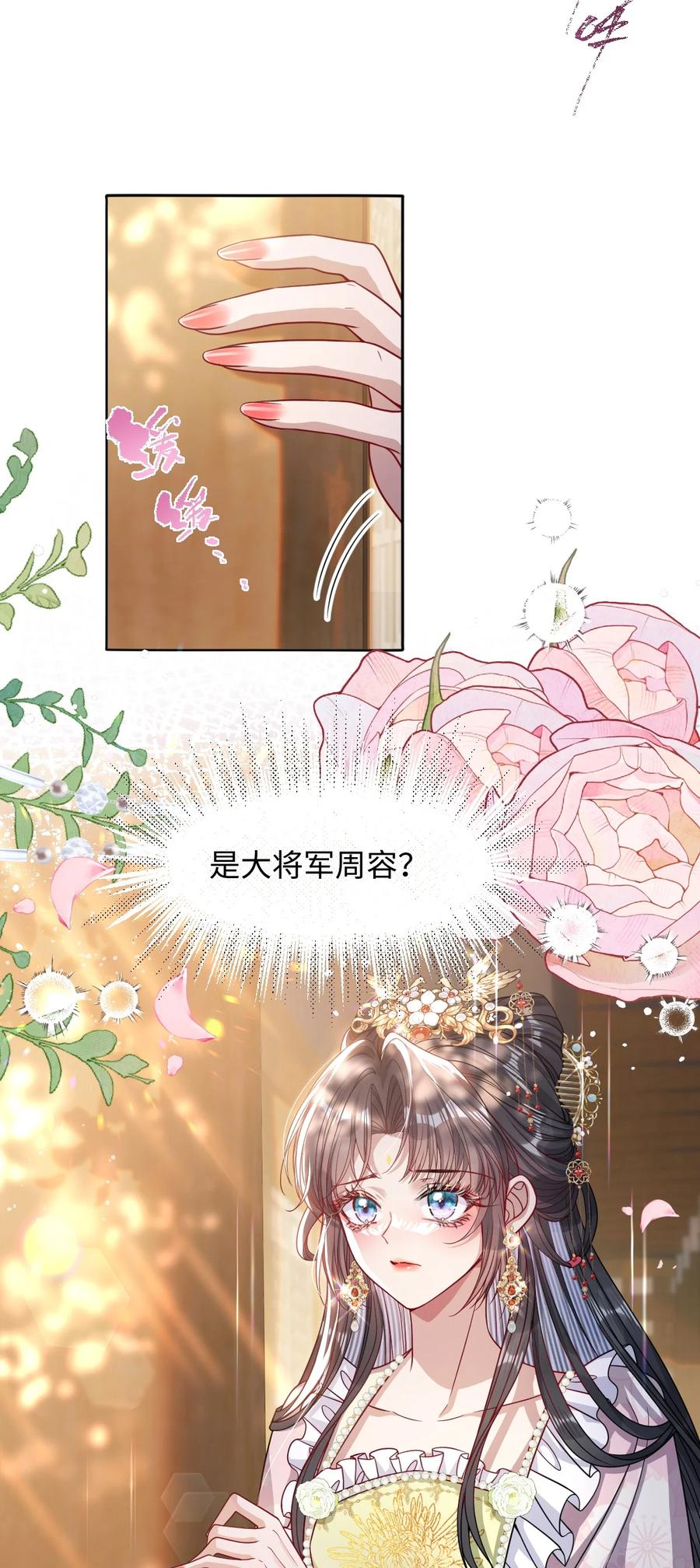 娇养了个疯批美人儿 008 真不公平啊 第18页