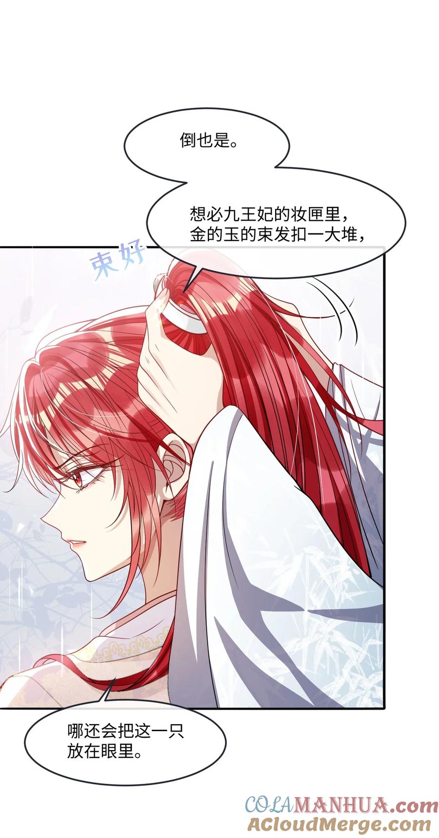 娇养了个疯批美人儿 008 真不公平啊 第3页