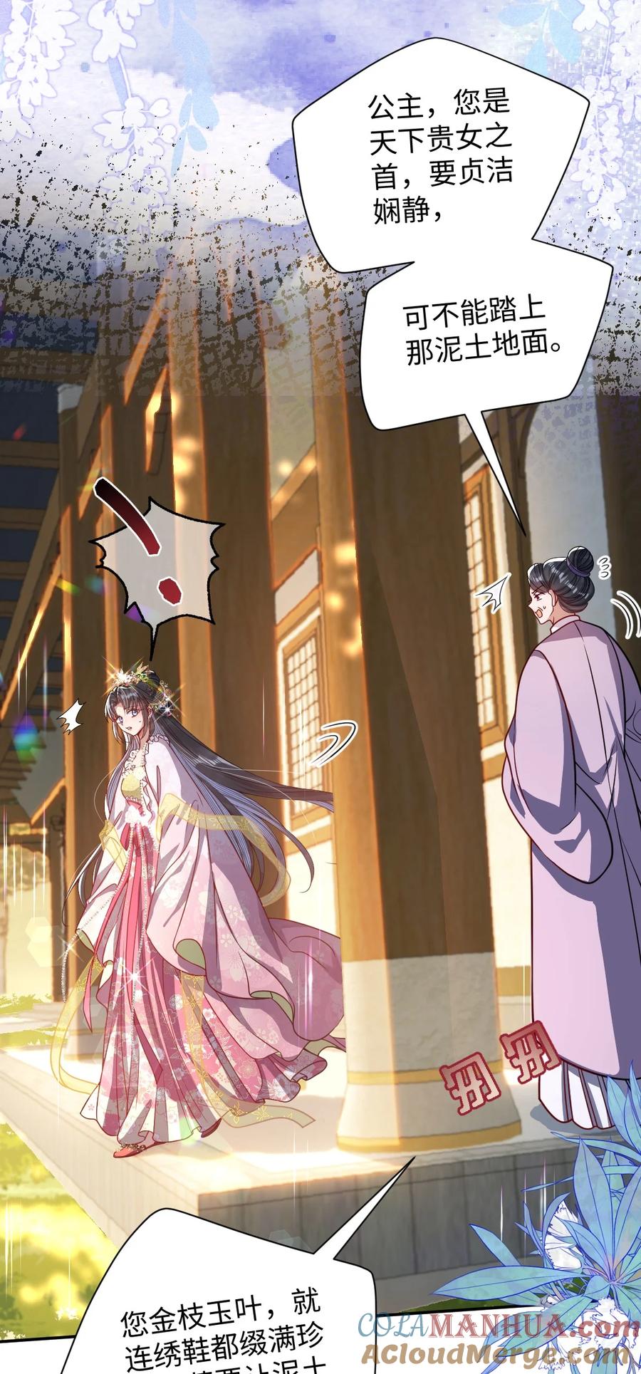 娇养了个疯批美人儿 008 真不公平啊 第21页