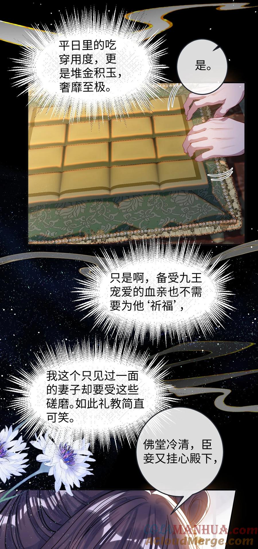 娇养了个疯批美人儿 008 真不公平啊 第31页