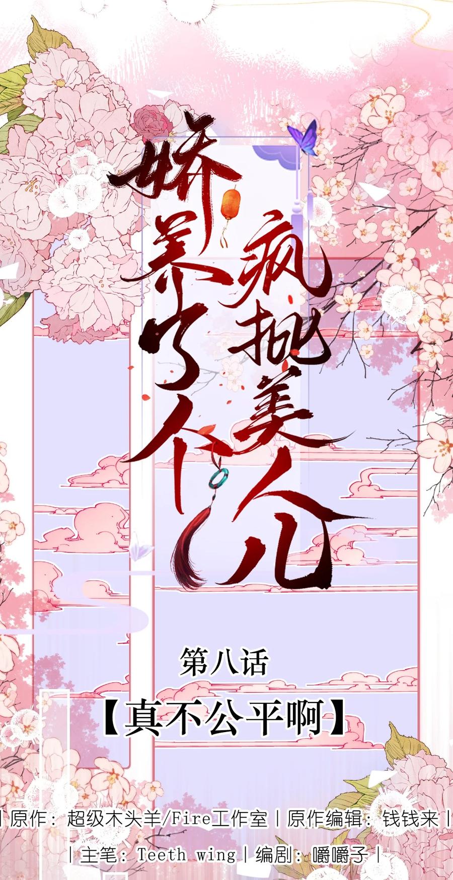 娇养了个疯批美人儿 008 真不公平啊 第16页