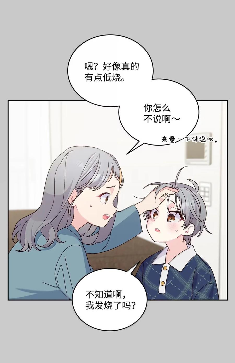 Merry Marbling 云石般的我们 92 每日拥抱额度 第66页