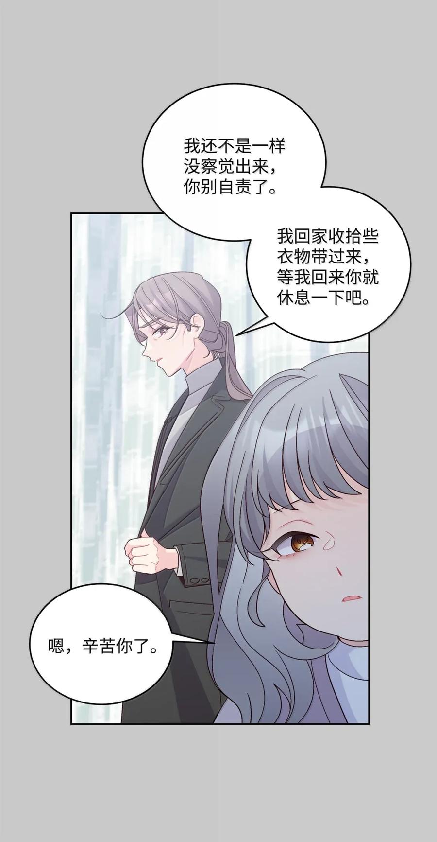 Merry Marbling 云石般的我们 093 表达爱的方式 第23页