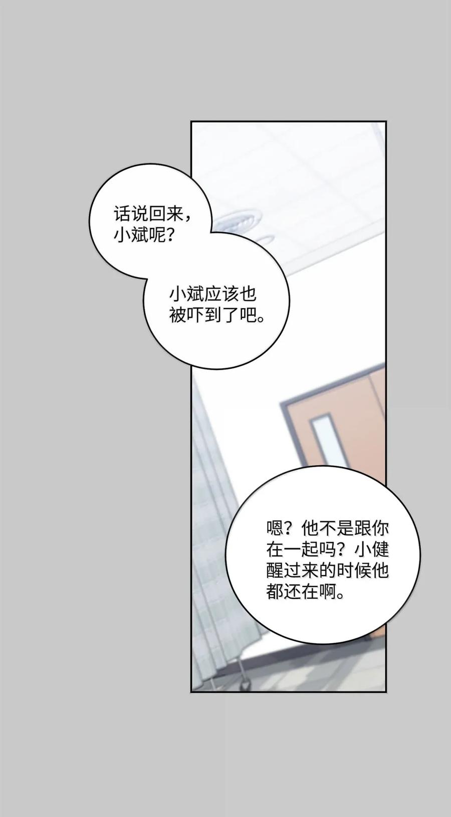 Merry Marbling 云石般的我们 093 表达爱的方式 第24页