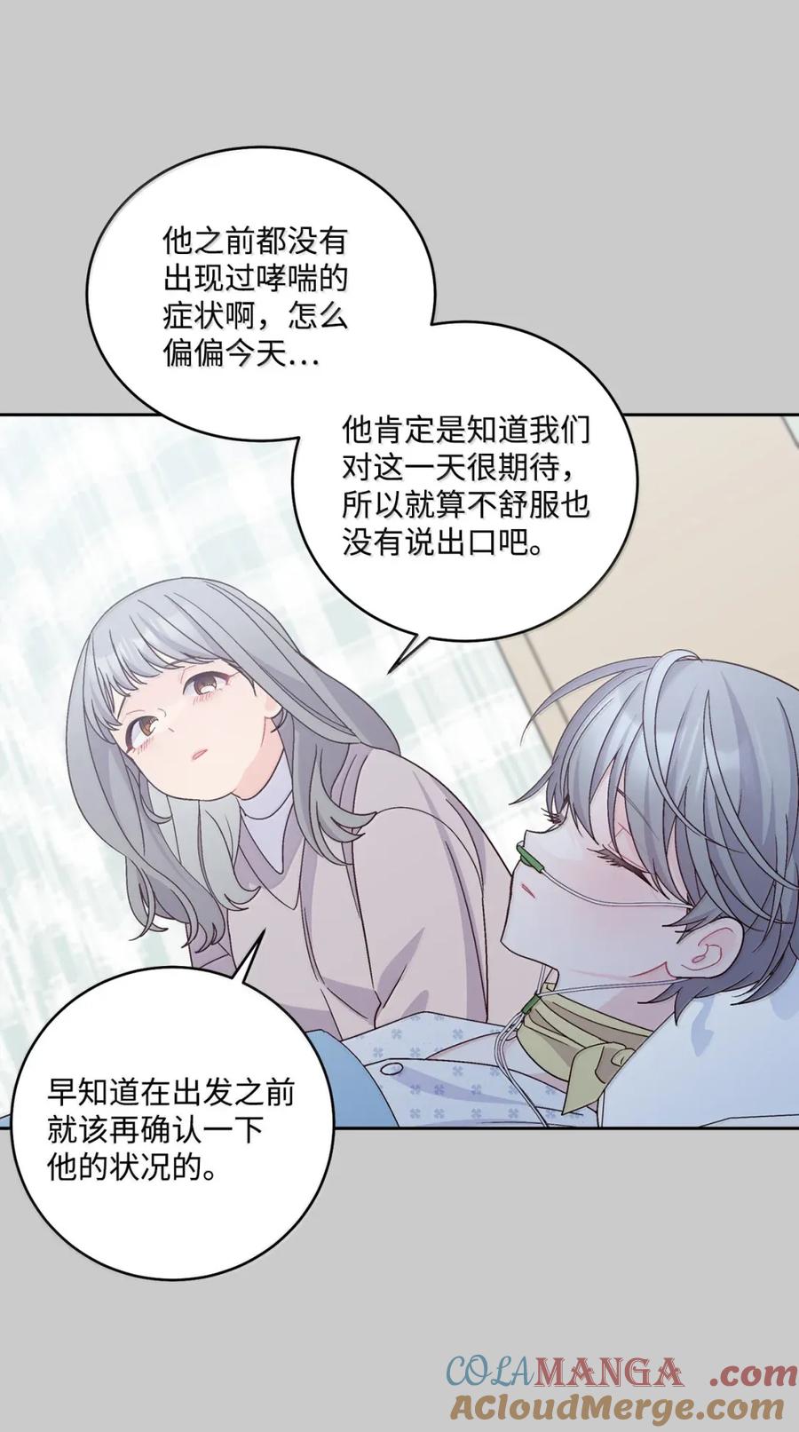 Merry Marbling 云石般的我们 093 表达爱的方式 第22页