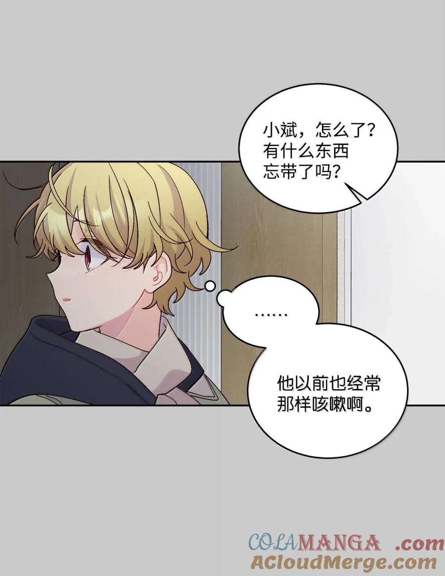 Merry Marbling 云石般的我们 093 表达爱的方式 第16页