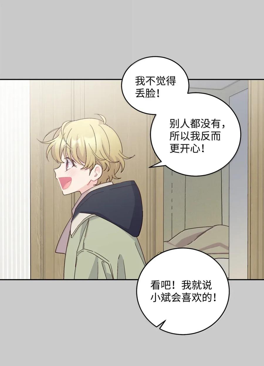 Merry Marbling 云石般的我们 093 表达爱的方式 第11页