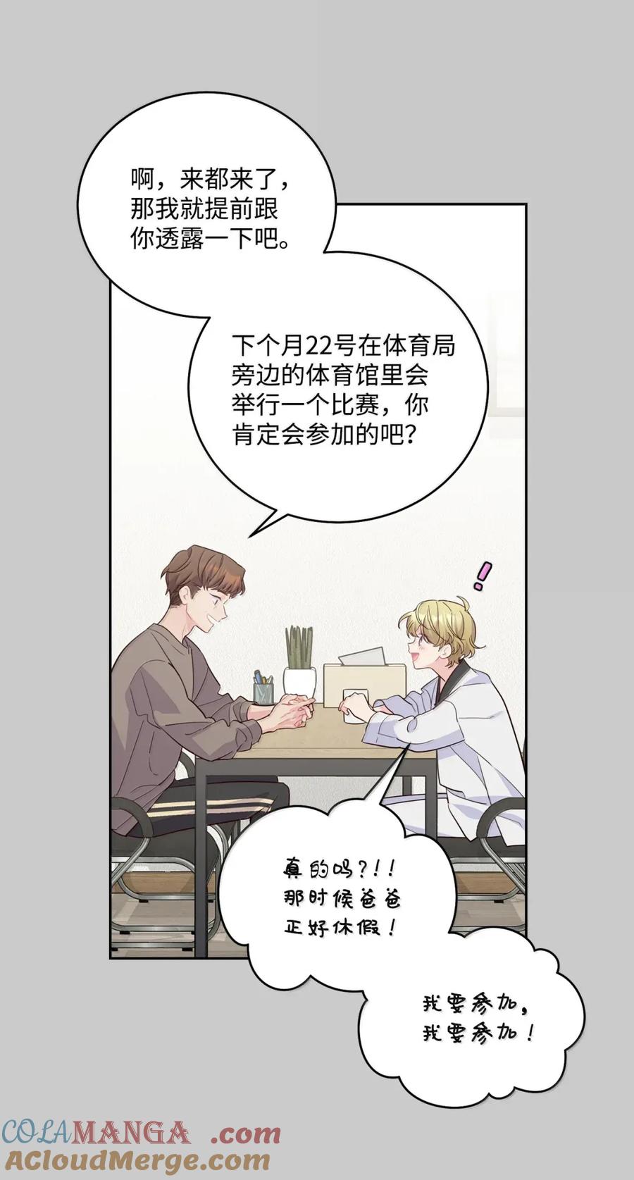 Merry Marbling 云石般的我们 093 表达爱的方式 第7页