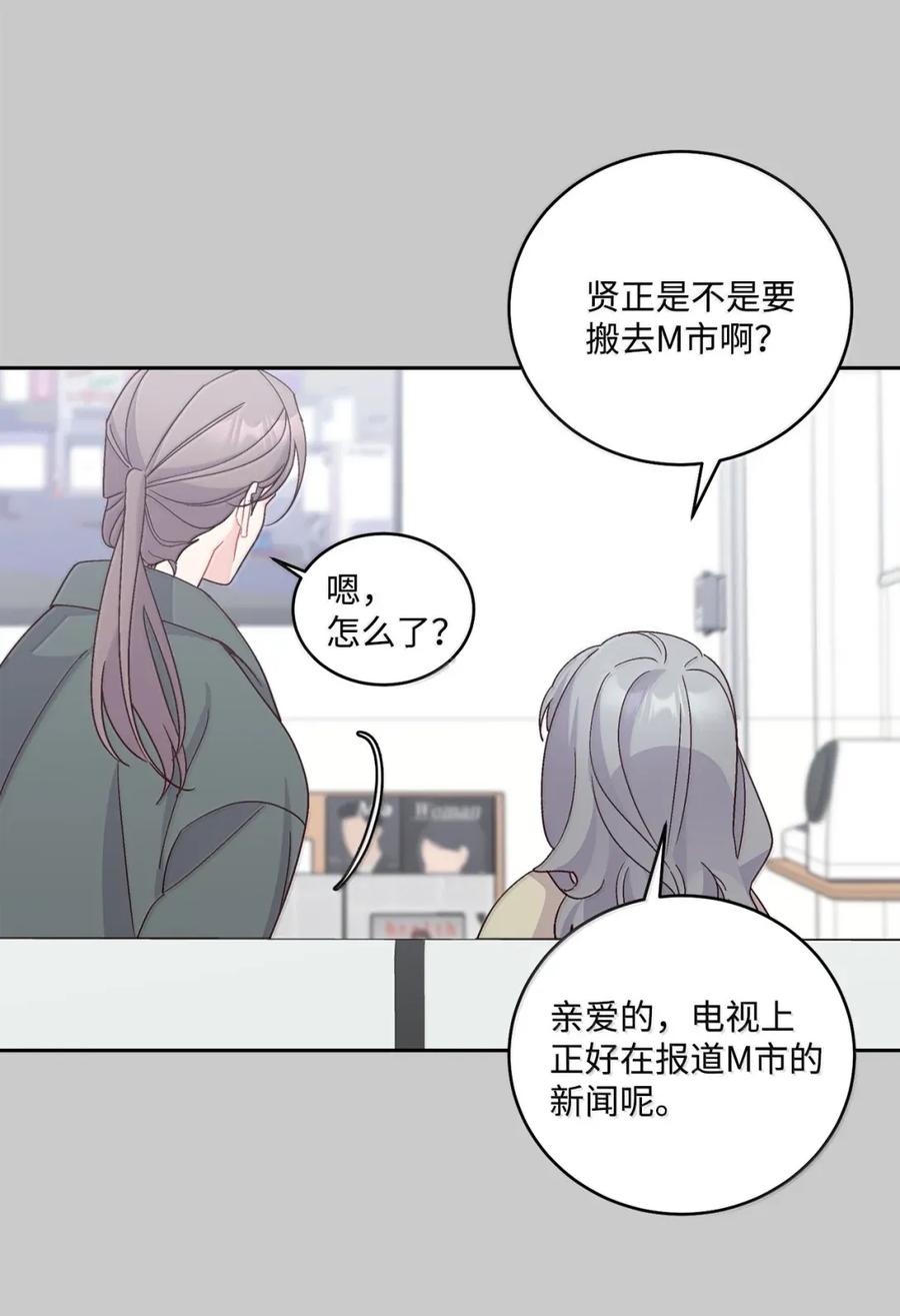 Merry Marbling 云石般的我们 093 表达爱的方式 第33页