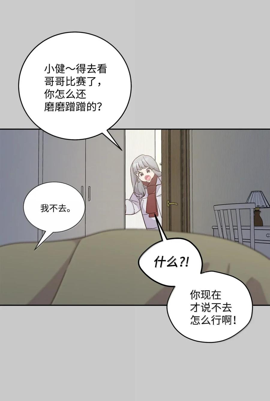 Merry Marbling 云石般的我们 093 表达爱的方式 第12页