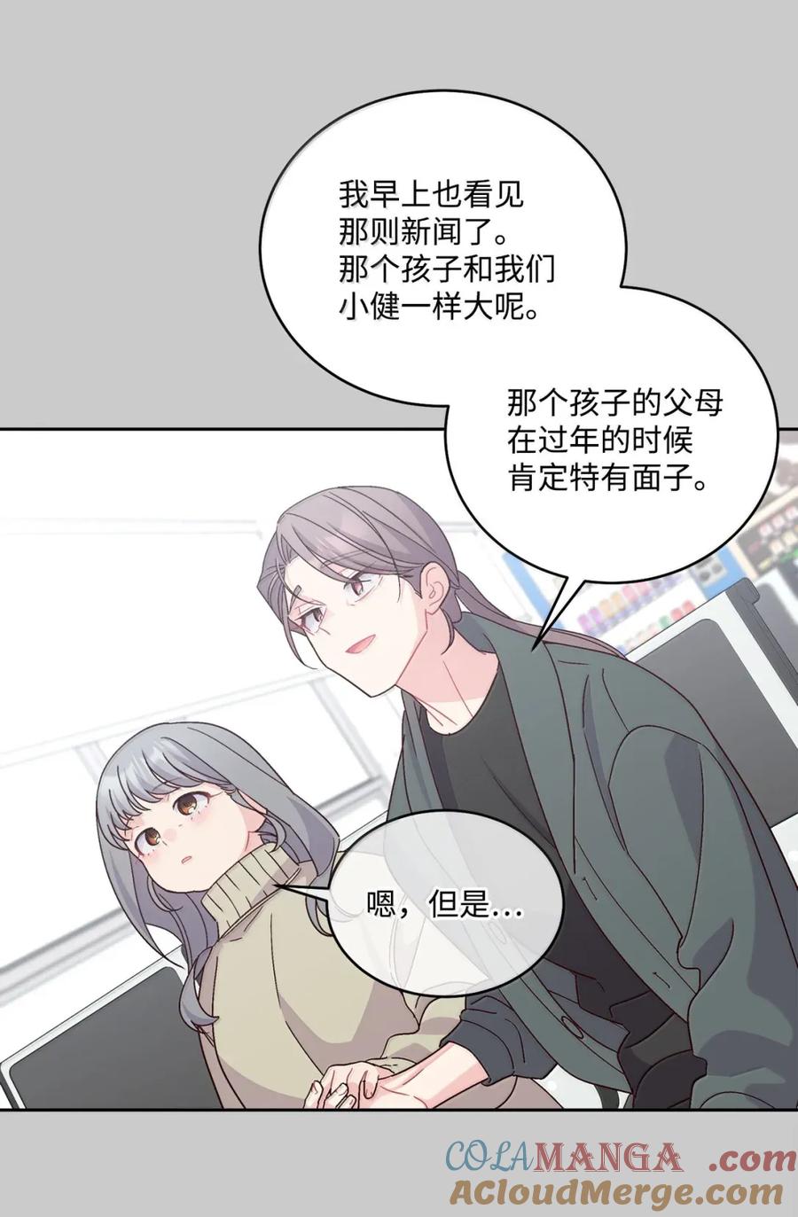Merry Marbling 云石般的我们 093 表达爱的方式 第34页