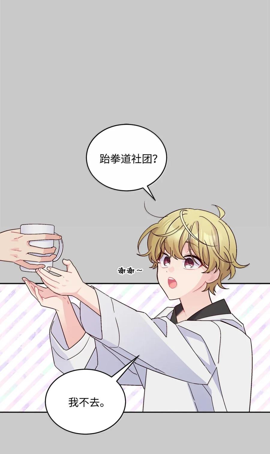 Merry Marbling 云石般的我们 093 表达爱的方式 第2页