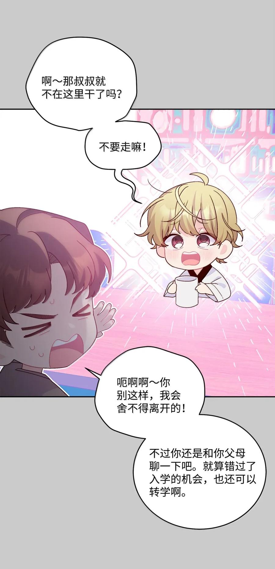 Merry Marbling 云石般的我们 093 表达爱的方式 第6页