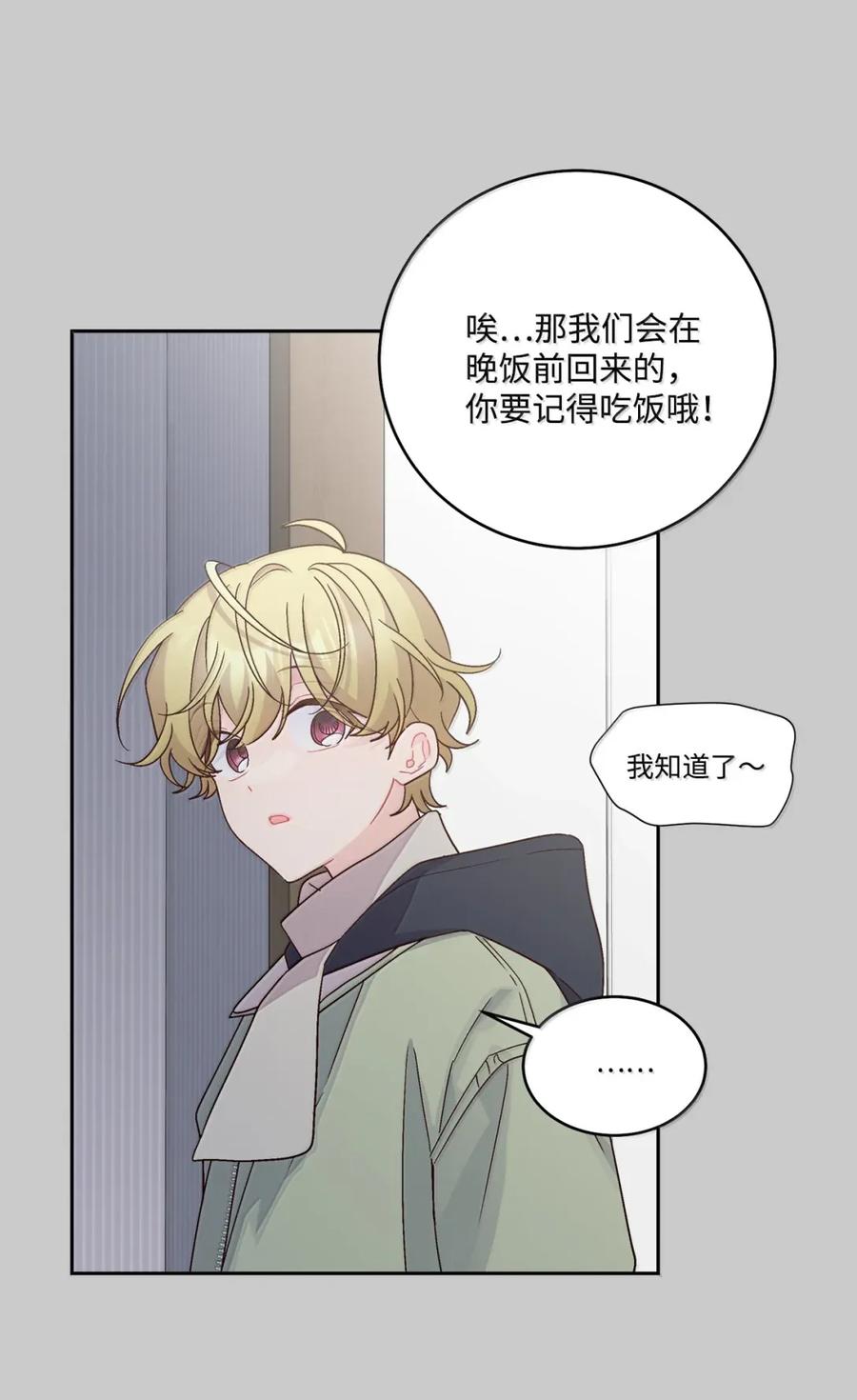 Merry Marbling 云石般的我们 093 表达爱的方式 第14页