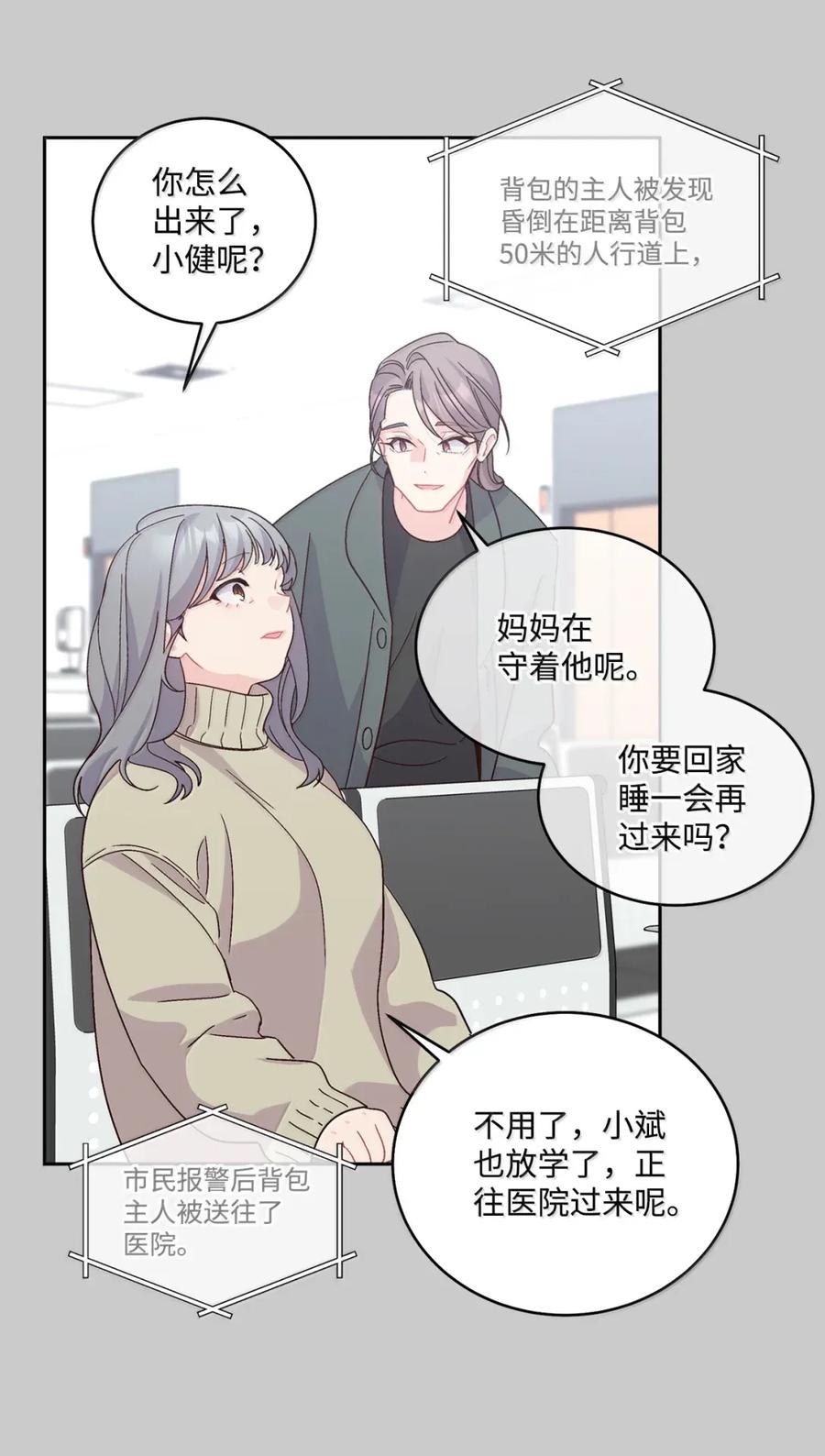 Merry Marbling 云石般的我们 093 表达爱的方式 第32页