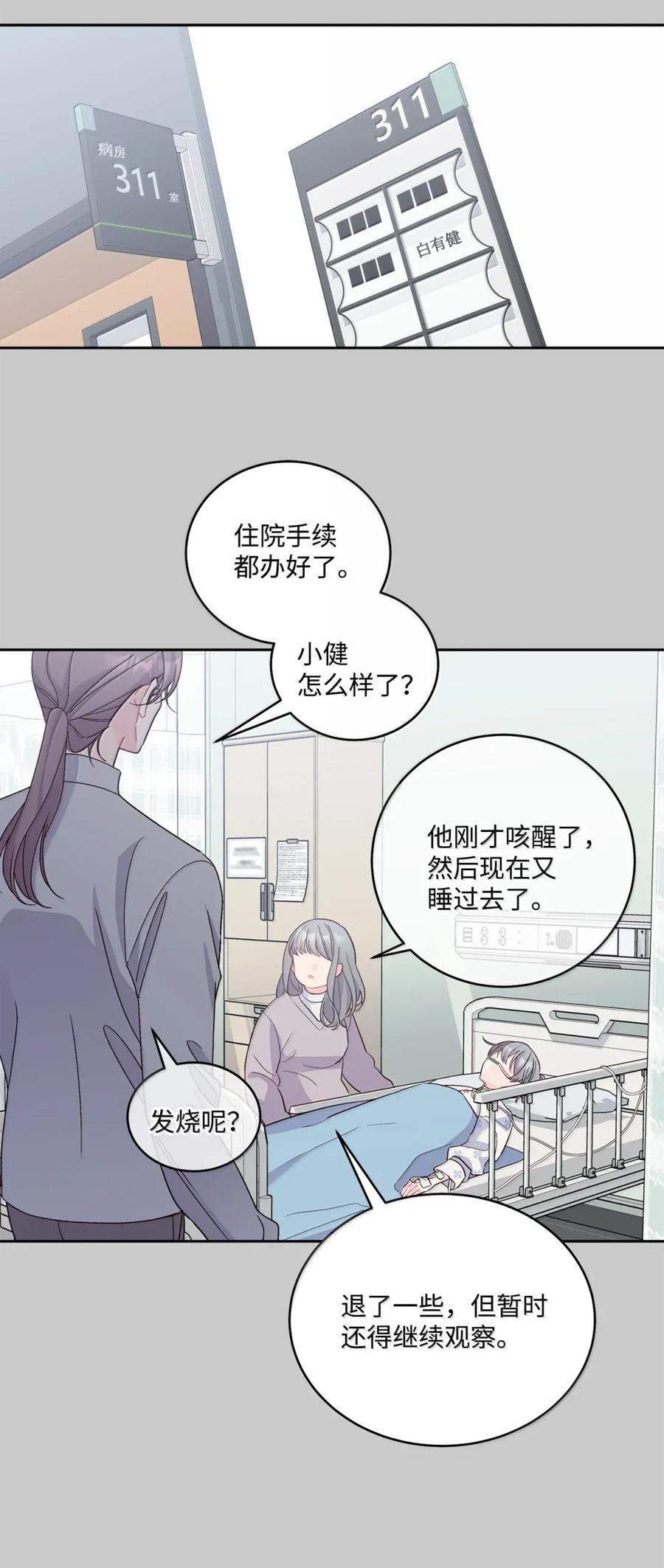 Merry Marbling 云石般的我们 093 表达爱的方式 第21页