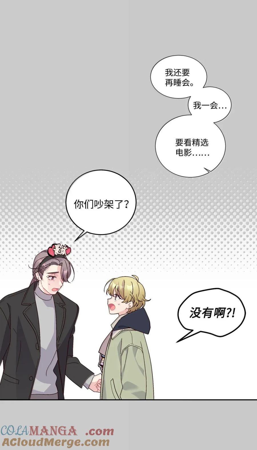 Merry Marbling 云石般的我们 093 表达爱的方式 第13页