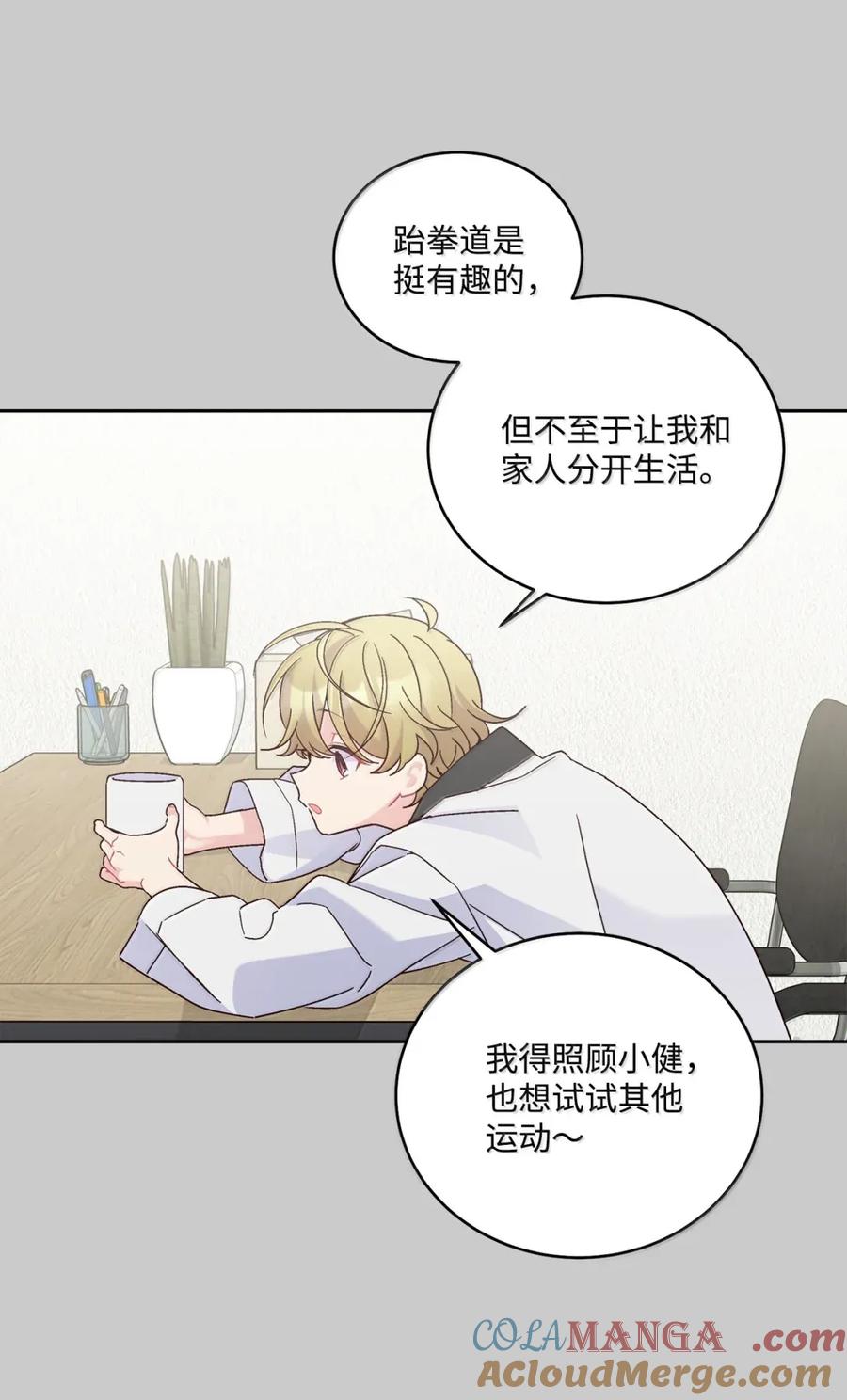 Merry Marbling 云石般的我们 093 表达爱的方式 第4页