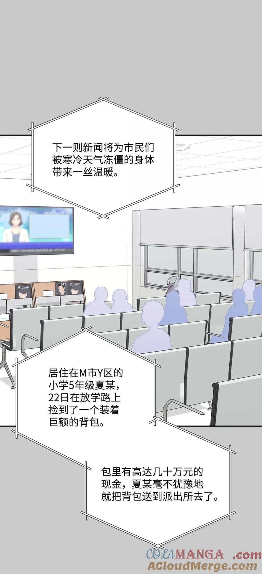 Merry Marbling 云石般的我们 093 表达爱的方式 第31页