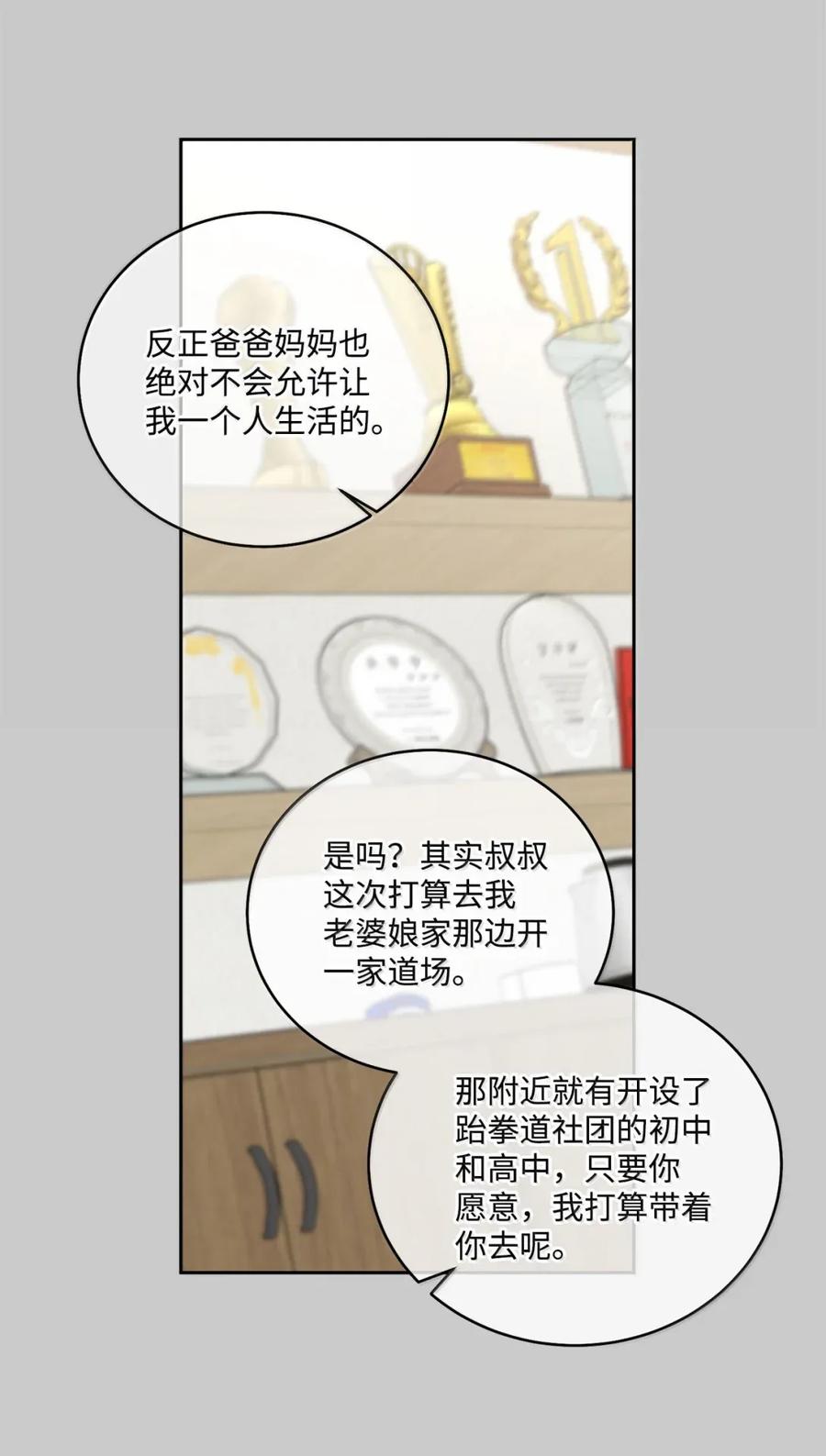 Merry Marbling 云石般的我们 093 表达爱的方式 第5页