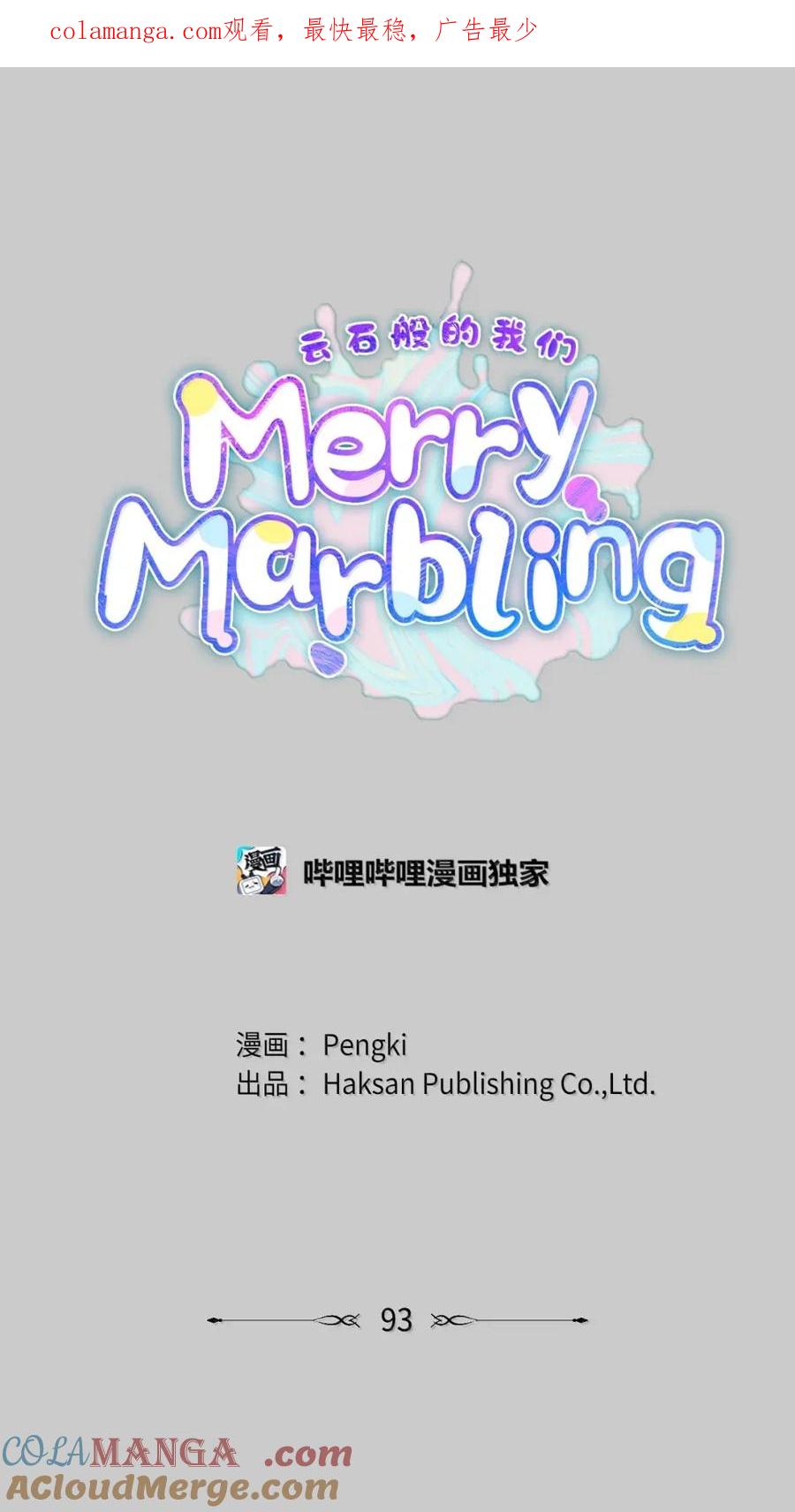 Merry Marbling 云石般的我们 093 表达爱的方式 第1页
