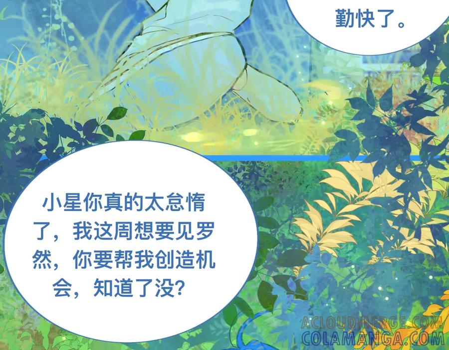 《黑道大哥的怪物打手》第一次主动 第4页