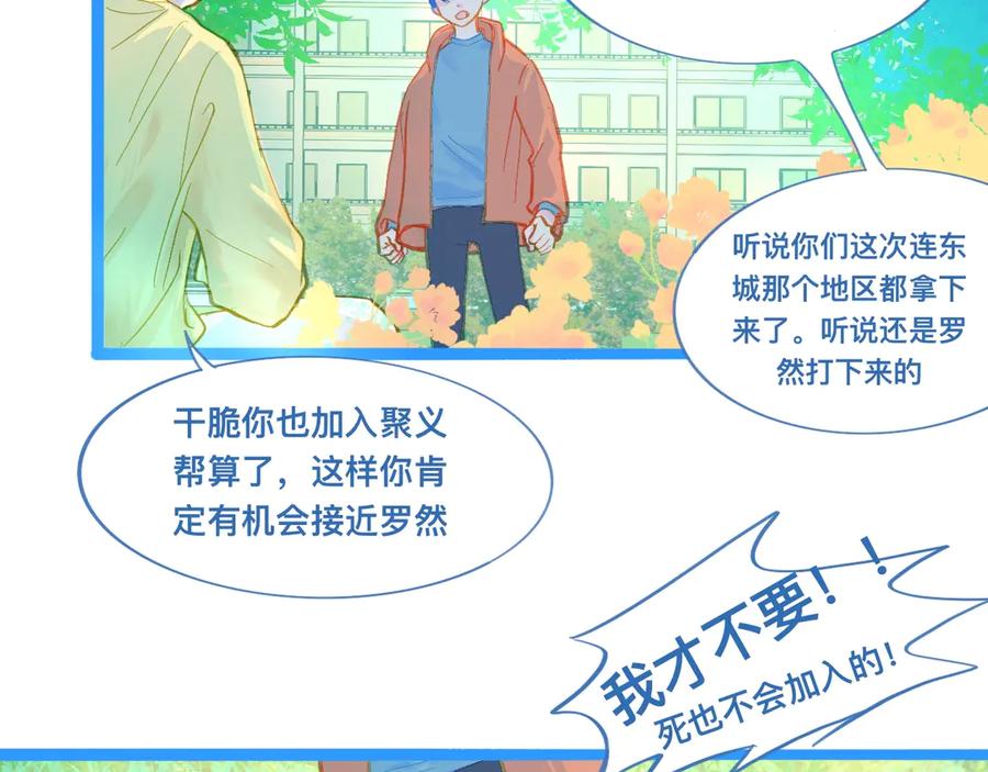 《黑道大哥的怪物打手》第一次主动 第23页